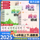 2025秋新版小學(xué)拔尖特訓 一二三四五六年級上下冊語(yǔ)文數學(xué)英語(yǔ)人教北師蘇教譯林版課時(shí)作業(yè)本同步訓練 四年級上冊/2025秋 英語(yǔ) 譯林版