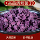 脫水紫薯丁農家自制原味紫薯粒紫薯丁番薯干烘焙熬粥磨粉豆漿燜飯 精選紫薯丁五斤裝