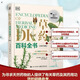DK自然科普大百科系列 DK蘑菇大百科 DK草藥百科全書(shū)可選 DK樹(shù)木大百科 自然科學(xué)科普百科知識讀物系列書(shū)籍 DK草藥百科全書(shū) 經(jīng)典升級版