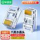 畢亞茲 工程級六類30U鍍金非屏蔽水晶頭 6類RJ45電腦網(wǎng)絡寬帶連接頭 千兆網(wǎng)線水晶頭 100個裝