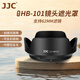 JJC 相機(jī)遮光罩 適用于尼康Z DX 18-140mm VR鏡頭 替代HB-101 Z50II二代 Z62 Z7II Z9 Z5微單保護(hù)配件