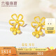 六福珠寶足金元?dú)忡U空花朵黃金耳釘 計(jì)價(jià) HXGTBE0017 約1.78克-配硅膠耳堵