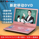 金正高清dvd播放機(jī)移動(dòng)DVD碟片一體影碟機(jī)便攜式移動(dòng)電視evd兒童小型電視vcd播放機(jī)看cd機(jī) 22#旗艦版 標(biāo)配