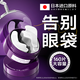 奈皙日本眼膜眼袋提拉緊致抗皺淡化黑眼圈重度去除魚尾紋補(bǔ)充膠原蛋白