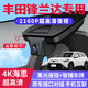 19-24款豐田鋒蘭達專(zhuān)用行車(chē)記錄儀原廠(chǎng)免走線(xiàn)雙擎混動(dòng)行車(chē)記錄儀 23/24款鋒蘭達專(zhuān)用記錄儀 【單錄】4K華為海思+聲控 無(wú)卡