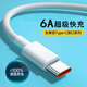 貝殼莫克type-c數據線(xiàn)快充線(xiàn)6A正品超級閃充電器120W/100W/88/66W安卓5A適用于華為榮耀小米三星vivo套裝 Type-c【6A充電線(xiàn)線(xiàn)】- 1米
