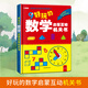 【抖音同款】超有趣的數(shù)學(xué)思維啟蒙機(jī)關(guān)書開關(guān)小學(xué)生數(shù)學(xué)專項(xiàng)訓(xùn)練認(rèn)識時間空間與圖形測量長度加減法混合運(yùn)算幼兒園早教數(shù)學(xué)訓(xùn)練神器 好玩的數(shù)學(xué)啟蒙互動機(jī)關(guān)書 【正版授權(quán)-綠色印刷】