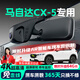 晉御滋適用馬自達(dá)CX5行車記錄儀高清免走線原廠前后雙錄專車專用免安裝 其他年款CX5【下單后聯(lián)系客服備注配置】 高清【單鏡頭】1080P+64G