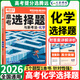 2025秋 騰遠高考選擇題大題主觀(guān)題專(zhuān)項訓練 萬(wàn)唯高中高三語(yǔ)文數學(xué)物理化學(xué)生物政治歷史地理非選擇題必刷題型專(zhuān)練 化學(xué)【選擇題】