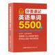 分類(lèi)速記英語(yǔ)單詞5500個(gè)