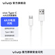 vivo 4A Type-c 閃充數據線(xiàn) 大電流閃充 柔韌耐磨