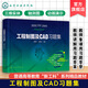 工程制圖及CAD習題集 胡建生 教師備課用習題答案 教師講解用習題答案 高等院校智能制造類(lèi)制圖課教材 高職本科高職專(zhuān)科參考書(shū) 工程制圖及CAD習題集