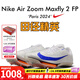 耐克（Nike）湯普森9秒75新紀(jì)錄 田徑精英Nike Maxfly耐克氣墊男女短跑釘鞋 FD8396-900/巴黎配色/Maxfly 2代 44.5