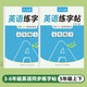 六品堂五年級(jí)衡水體英語字帖上冊(cè)下冊(cè)人教版同步課本英文單詞字母小學(xué)生專用硬英語練字帖