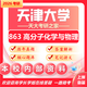 26天津大學(xué)考研863高分子化學(xué)與物理天大材料化工高分子材料真題 全套套餐 紙質(zhì)書五冊贈全套電子資料和視頻