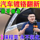 汽車鍍鉻鋅條氧化腐蝕修復(fù)翻新去氧化清洗劑車標除銹強力專用清潔 一瓶裝 【不劃算】