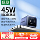 綠聯(lián)45W氮化鎵多口Type-C快充頭適用蘋果16充電器iphone16e/ProMax/plus蘋果華為三星手機(jī)PD40/30W插頭