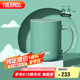 膳魔師（THERMOS）陶瓷保溫杯馬克咖啡杯440ml茶杯男女水杯子TCDG-451LC-GR(梅青)
