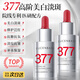 透真VC377美白淡斑精華液30ml 祛斑提亮收毛孔 改善暗沉原液 保濕補(bǔ)水