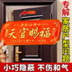 山迪天官賜福門貼正版解決門對(duì)門橫掛件入戶門對(duì)電梯金屬牌匾客廳掛畫 升級(jí)天官賜福貼