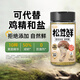 贊否松茸鮮110g0防腐0添加 減鈉代替雞精和鹽調味炒菜煲湯提鮮菌菇粉