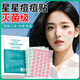 星星痘痘貼醫用卡通水膠體敷料非祛痘痕創(chuàng  )口貼人工皮豆豆貼 粉色+藍色【兩袋裝】 星星款【40貼/袋】