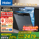 海爾（Haier）14套家用洗碗機獨嵌兩用W30一級水效分區洗80℃高溫洗消一體智能開(kāi)門(mén)速干 14套 W30獨立式兩用