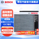 博世（BOSCH）活性炭汽車空調(diào)濾芯格空調(diào)濾清器5139適配起亞K5/K5 Pro/KX7現(xiàn)代 第九代索納塔/索納塔混動(dòng)等