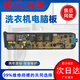 適用美的洗衣機電腦板MB55V30自動(dòng)電源主板電路程序控制板線(xiàn)路版
