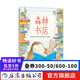 森林書店 5-8歲友誼書信體圖畫書 兒童文學(xué)繪本 后浪童書