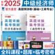 中級經(jīng)濟師真題經(jīng)濟師中級2025教材配套歷年真題試卷金融人力資源工商管理財政稅收建筑房地產(chǎn)自選 工商管理+基礎知識（真題試卷 ）2本