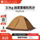 牧高笛（MOBIGARDEN） 冷山plus 戶外徒步露營高山沙漠雪線四季帶雪裙帳篷 三人帶雪裙-暖沙色
