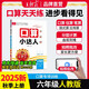 2025秋上冊王朝霞口算小達人同步課本人教版六年級計算能手數學(xué)口算題卡天天練思維專(zhuān)項訓練課時(shí)作業(yè)大通關(guān)