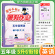2025適用五年級(jí)暑假作業(yè)五升六銜接一本通語文數(shù)學(xué)英語全國通用版人教版黃岡小狀元上冊下冊小學(xué)生教材口算閱讀預(yù)習(xí)復(fù)習(xí)資料自主學(xué)習(xí)練習(xí)冊 英語 通用版