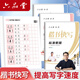 六品堂李六軍楷書應試快寫字帖練字帖申論公務員考試鋼筆專用初中高中大學生硬筆書法臨摹描紅楷體行楷 標準教程單本