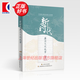 新時(shí)代廉潔文化故事 故事會(huì)編輯部 編 上海文化出版社 新時(shí)代廉潔文化故事