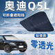 錦伴奧迪汽車遮陽擋前擋風(fēng)玻璃遮陽簾夏季防曬隔熱遮陽板可折疊收納 適用奧迪Q5L【可折疊/不透光】 無傘柄-不磕中控屏幕【帶收納袋】
