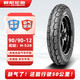 朝陽(yáng)輪胎90/90-12電動(dòng)車(chē)摩托車(chē)踏板車(chē)真空胎遁甲騰龍缺氣保用8層H-528