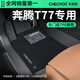 車麗友專用于19-25款奔騰t77腳墊tpe全包圍1.5t豪華尊享汽車后備箱墊 【包門檻】TPE腳墊+慕絨絲黑