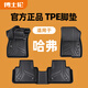 博士倫汽車腳墊TPE適用于哈弗大狗H6梟龍MAXH2H9猛龍PHEV赤兔F7X M6初戀 單層TPE【一車一版】定制專用 哈弗H6/三代/后排無(wú)過(guò)橋  2021-現(xiàn)在