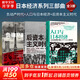 【正版3冊】人口與日本經濟+后資本主義時代+負動產時代 全3冊 日本經濟系列書籍 新華書店旗艦店經濟學圖書書籍 圖書