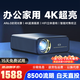 MRMO A80超高清高亮白天8K4K解碼智能投影儀家庭影院 家用客廳臥室辦公會(huì)議酒店民宿自動(dòng)對(duì)焦投影機(jī) （8500超亮流明+3D立體音響+自動(dòng)對(duì)焦校正）