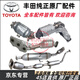 適用于豐田（TOYOTA）原廠(chǎng)三元催化器 4S原裝觸媒轉換器凈化器 凱美瑞/RAV4榮放/普銳斯