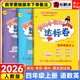 【自選】2026黃岡小狀元四年級上下冊語(yǔ)文數學(xué)英語(yǔ)作業(yè)本達標卷口算速算同步練習冊人教版 【3本】達標卷4上語(yǔ)數英人教版