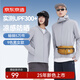 京東京造【UPF300+】防曬衣男士冰絲涼感夏季戶外防曬服男女外套 灰XL