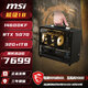 微星i5-14600KF/RTX5060Ti/5080/5070 32G臺(tái)式主機(jī)迷你ITX帶提手整機(jī)3A電競(jìng)游戲辦公通用側(cè)透玻璃電腦 配置五丨14600KF/5070