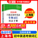 2026/2025年上海市初中英語(yǔ)考綱詞匯用法手冊 中考考綱詞匯手冊+配套綜合練習+天天練+分類(lèi)記憶手冊考綱詞匯天天練 上海中考英語(yǔ)考綱詞匯手冊便攜版 上海中考英語(yǔ)考綱詞匯配套練習冊 上海譯文出版社 