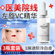 左旋vc煙酰胺原液精華液美抗氧化白抗皺改善暗沉膚色男女士3瓶裝