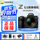 尼康（Nikon）Z6II/Z62/Z6二代全畫(huà)幅無(wú)反微單相機4K高清視頻微單相機 Z6II  24-70mm f/4 S變焦鏡頭 標配【送64G卡+膜+清潔套+電池+曬單送三腳架】