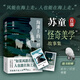 海灘上的一群羊 印簽明信片(蘇童首部“怪奇”故事集)西瓜船茅盾文學(xué)獎南方的墮落園藝茨菰蘇童親題書(shū)名內封隨機附贈金句/印簽
